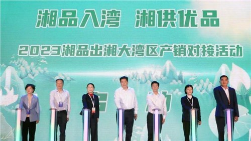 2023“湘品出湘”大灣區產銷對（duì）接活動在深圳舉行 現場集中簽訂22個采（cǎi）購（gòu）協議（yì）總金額10.2億元