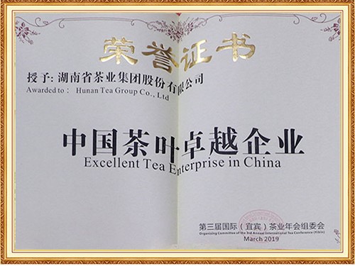中國茶葉卓（zhuó）越企業