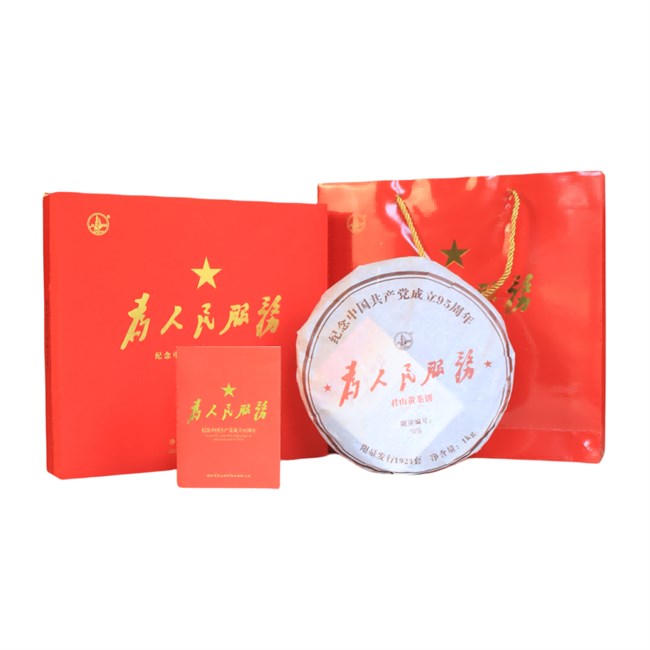 湖南嶽陽正宗黃茶君山（shān）黃茶緊壓餅（bǐng）為人民服務1kg