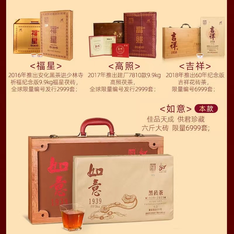 白沙溪湖南安化正宗（zōng）黑茶建80周年限量版（bǎn）黑磚茶如意1939 (3kg)