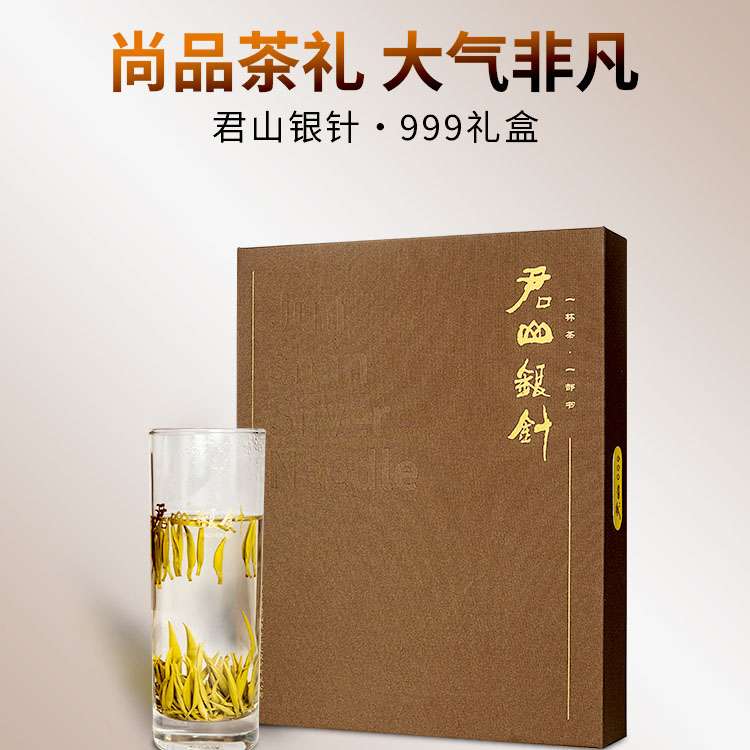 明前君山銀針999黃芽茶嫩芽（yá）湖南特產茶葉（yè）君山銀（yín）針禮盒裝80g
