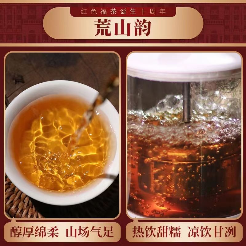 紅色茯（fú）茶