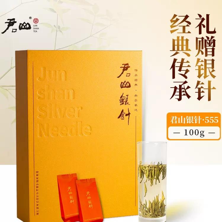 君山銀針（zhēn）555