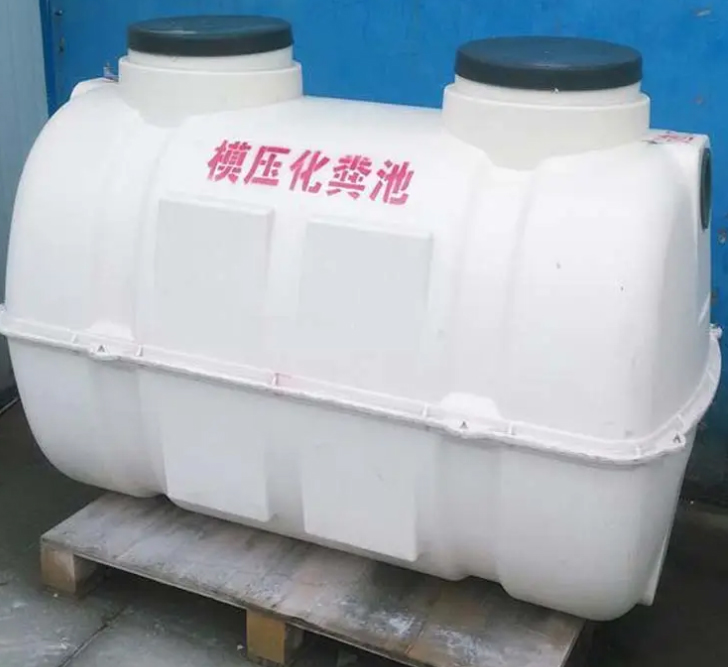 模壓（yā）化（huà）糞池