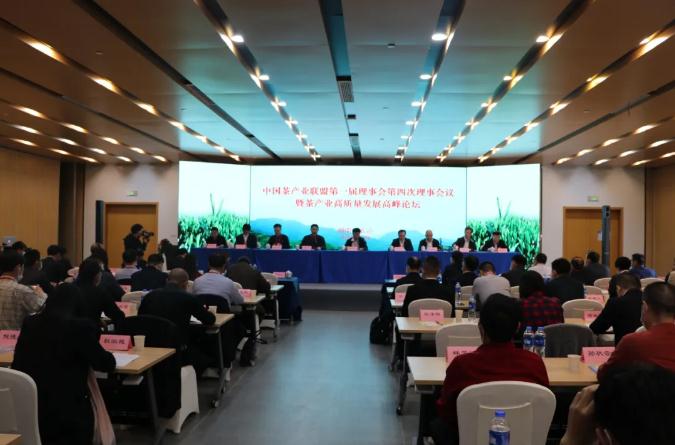 中國茶（chá）產業聯盟第一（yī）屆理事會第四次理事會議暨茶產業高質量發展高峰論壇召開 我司為中國茶產業聯盟輪值理事長