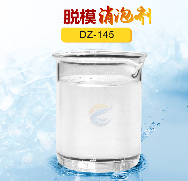 脫模消（xiāo）泡劑