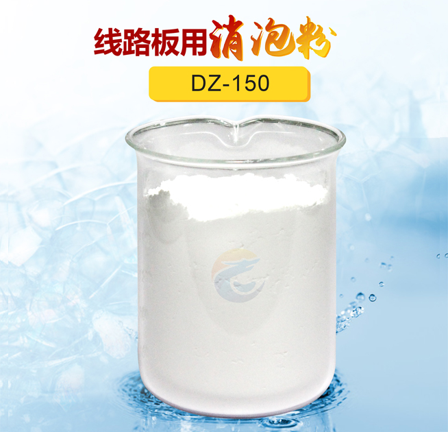 線路（lù）板用消泡粉