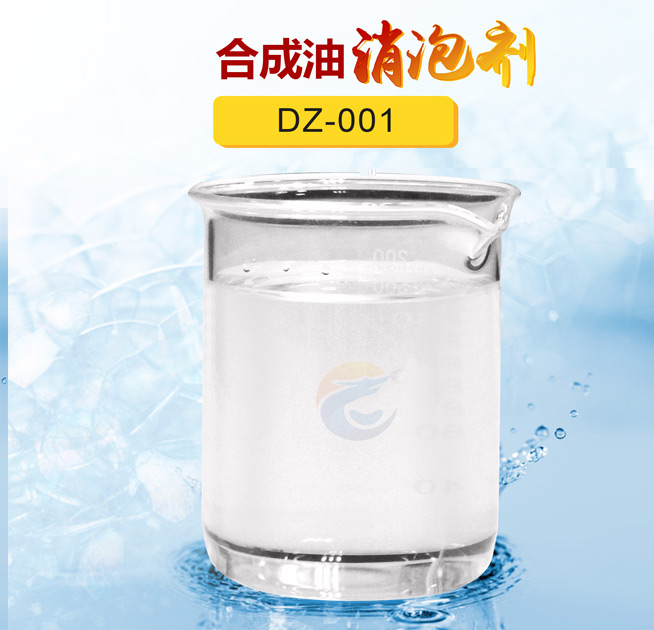 合成油消泡劑