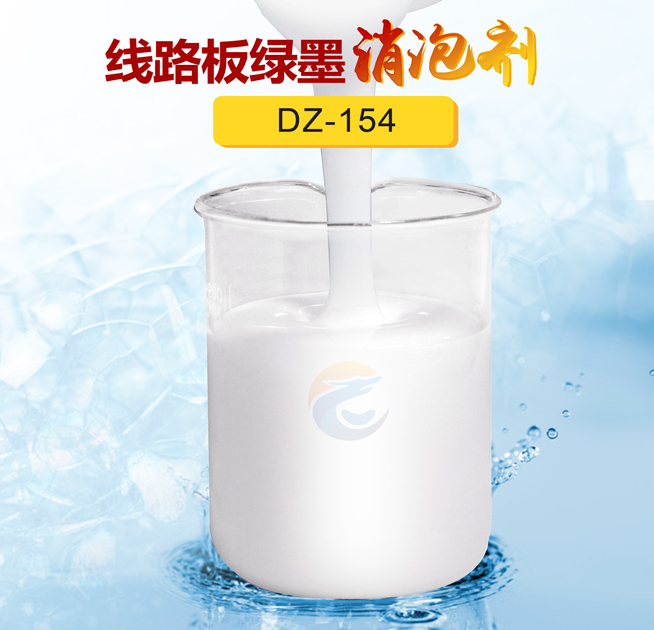 線（xiàn）路板綠墨消泡劑